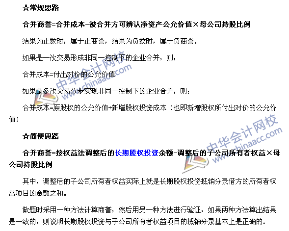 轻松搞定合并财务报表必杀技之一：合并商誉的两种计算思路