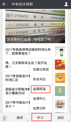 微信交流：财务主管备考税务师的策略以及考“三师”的意义