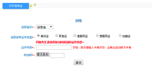 湖南初级会计考试准考证打印入口
