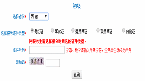 西藏2017年初级会计职称考试准考证打印入口