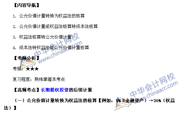 2017年《中级会计实务》高频考点：长期股权投资核算方法