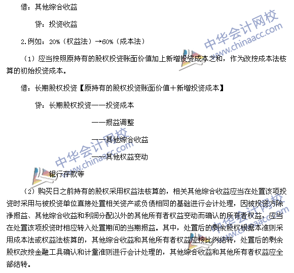 2017年《中级会计实务》高频考点：长期股权投资核算方法