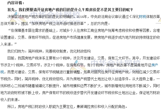 税收世界观：房地产税要开征了吗？