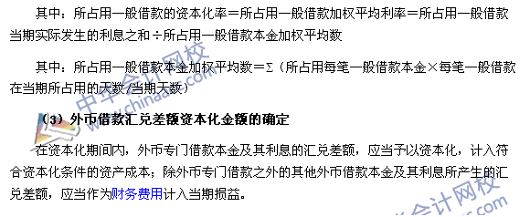 2017年中级会计职称《中级会计实务》高频考点：借款费用