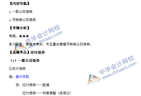 2017年中级会计职称《中级会计实务》高频考点：应付债券