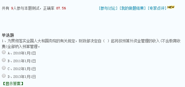 网校经济师每日一练做题界面