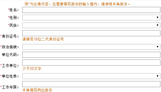 河北2017年高级经济师、正高级经济师报名填写内容