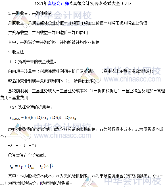高会考试必备：《高级会计实务》公式大全四