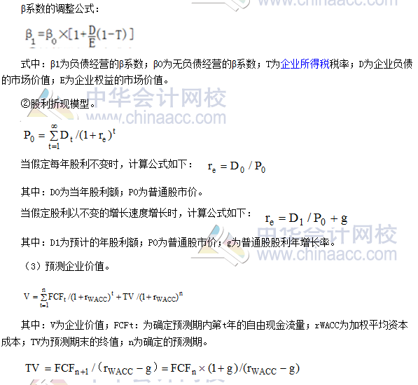 高会考试必备：《高级会计实务》公式大全四