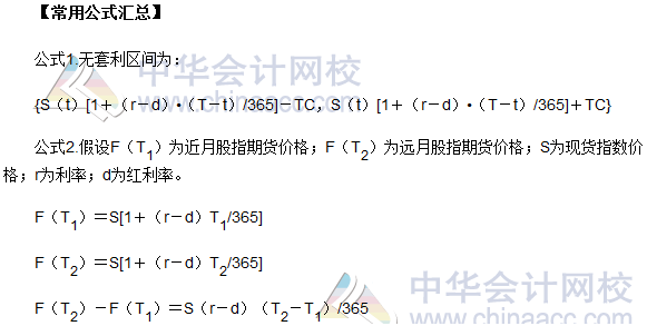 2017年期货从业《期货基础知识》高频考点：第九章常用公式