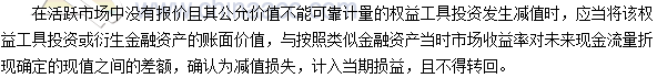 高会《高级会计实务》高频考点：金融工具分类及计量