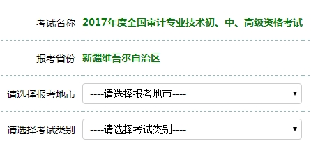 2017年初级审计师考试报名入口开通