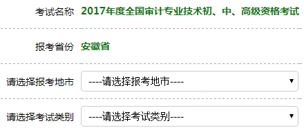 2017年初级审计师考试报名入口开通