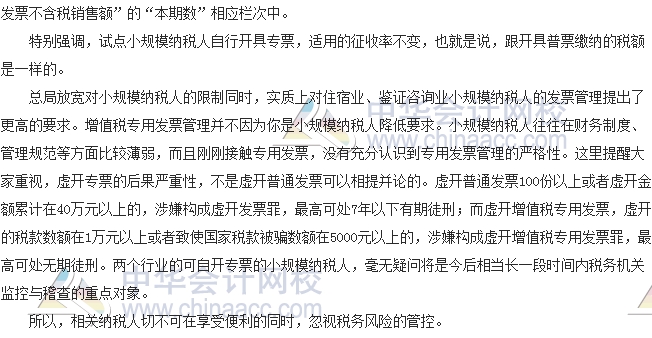 税收世界观：小规模纳税人自开专票的那些事儿