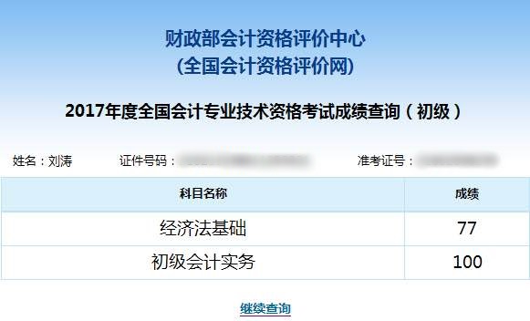 初级会计实务满分学员经验分享：我是如何考到100分