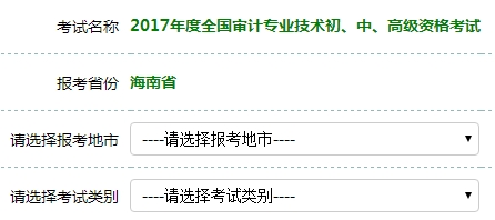 2017年审计师考试报名入口开通