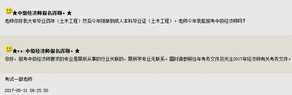 上海中级经济师报考疑问
