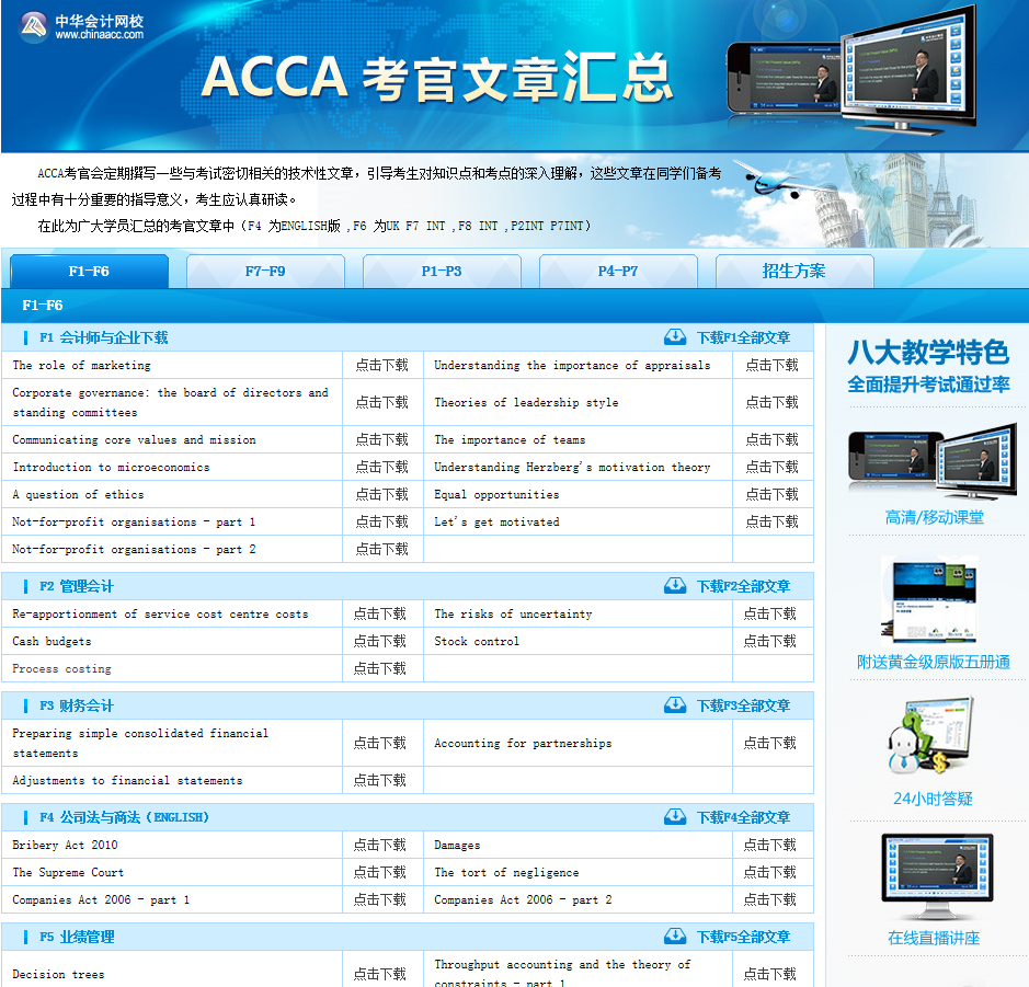 超实用攻略：ACCA考官文章如何下载