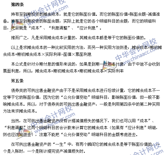 想要学好《中级会计实务》金融资产  这十三条知识点不可不知