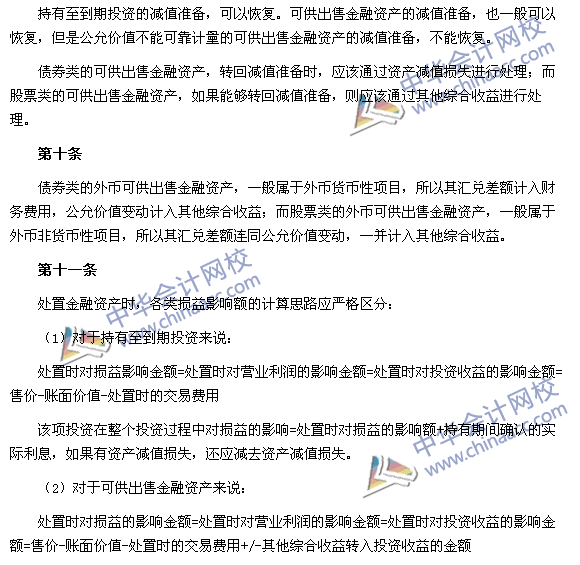 想要学好《中级会计实务》金融资产  这十三条知识点不可不知