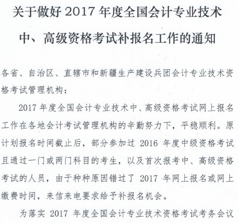 贵州遵义高级会计师补报名工作通知