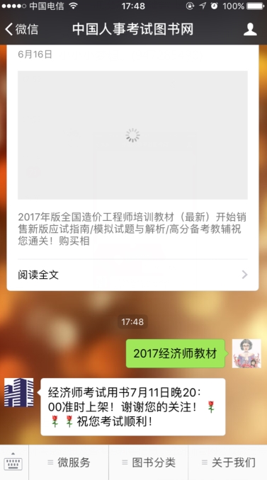 2017年经济师考试用书7月11日晚20：00准时上架