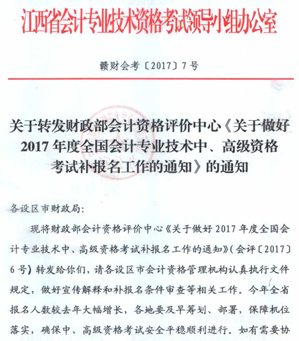 江西鹰潭2017中级会计师考试补报名时间为7月6日-9日