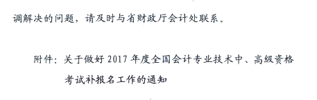 江西鹰潭2017年高级会计师考试补报名时间7月6日-8日