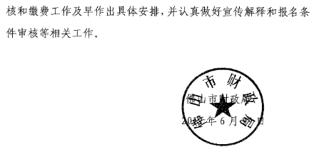 佛山2017年中级会计职称考试补报名时间为7月6-9日