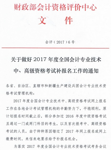 内蒙古2017年中级会计职称考试补报名时间为7月6-9日