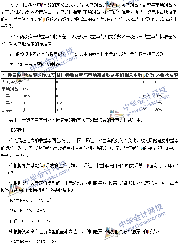 2017年中级会计职称《财务管理》第二章精选练习题