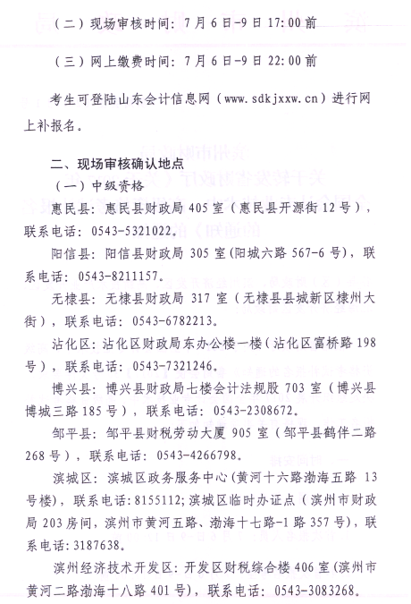 山东滨州2017年高级会计师补报名时间7月6日-9日