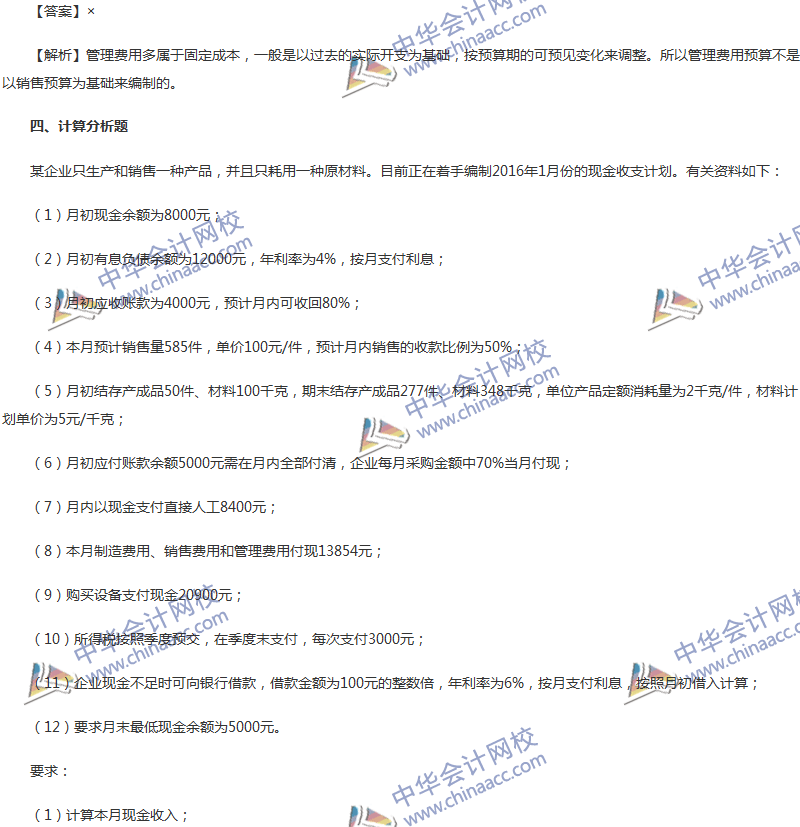 2017年中级会计职称《财务管理》第三章精选练习题