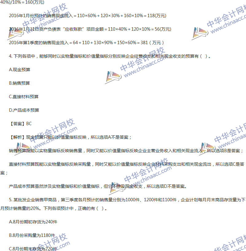 2017年中级会计职称《财务管理》第三章精选练习题