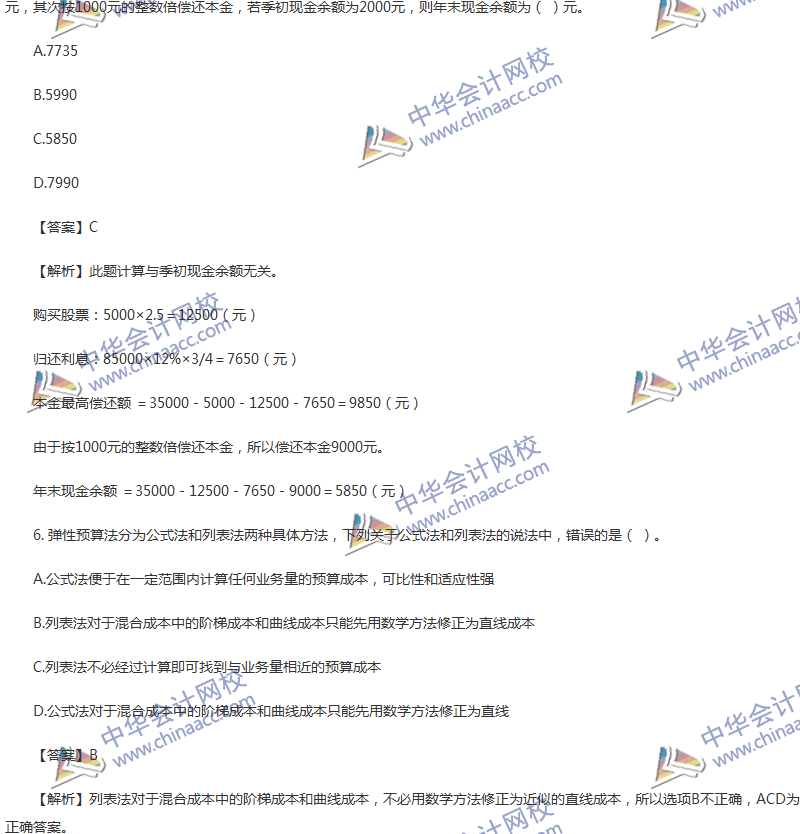 2017年中级会计职称《财务管理》第三章精选练习题