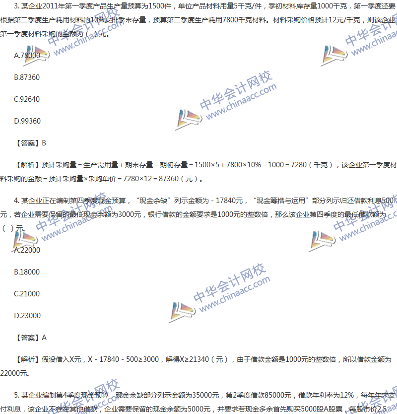 2017年中级会计职称《财务管理》第三章精选练习题