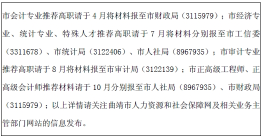 曲靖市2017年度中、高级专业技术职称评审计划