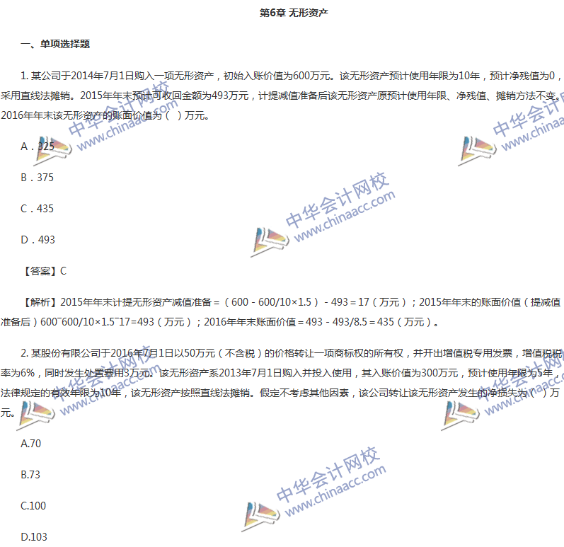 2017年中级会计职称《中级会计实务》第六章精选练习题