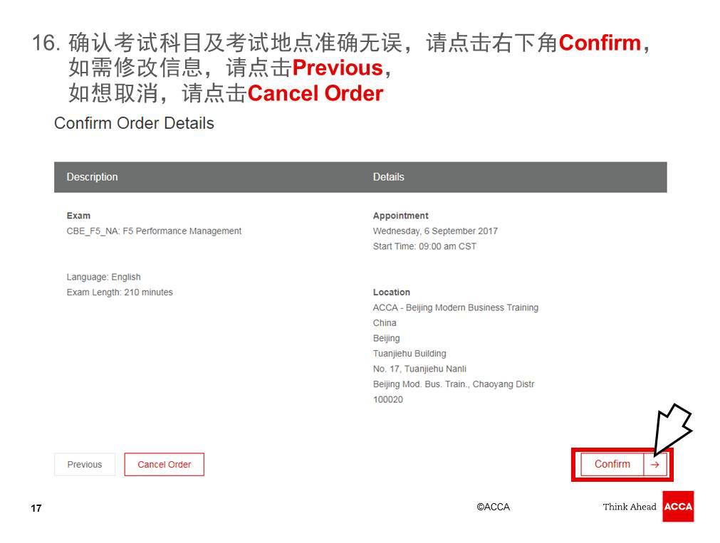 如何报名ACCA F5-9机考 acca 机考 报考指南 网校