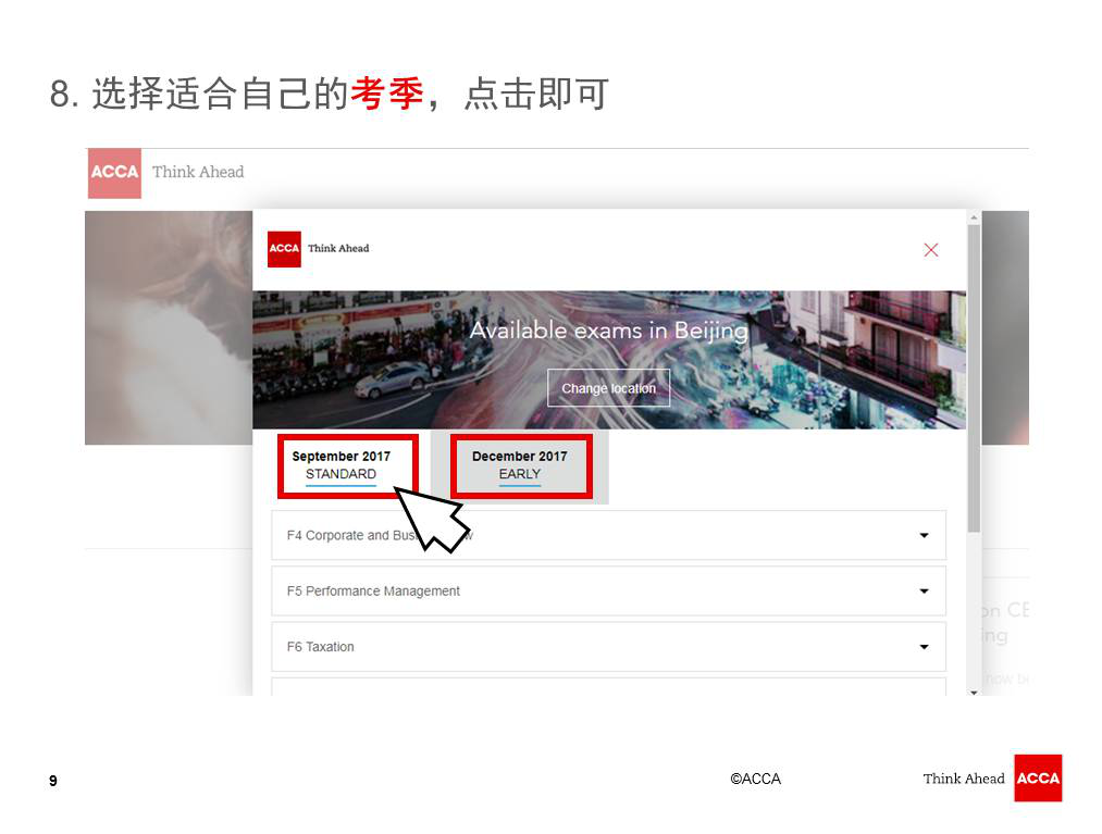 如何报名ACCA F5-9机考 acca 机考 报考指南 网校