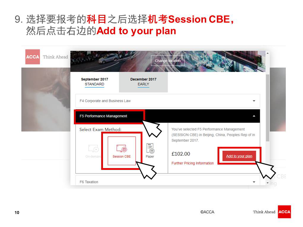 如何报名ACCA F5-9机考 acca 机考 报考指南 网校