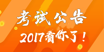 2017年7月证券从业预约式考试正在报名