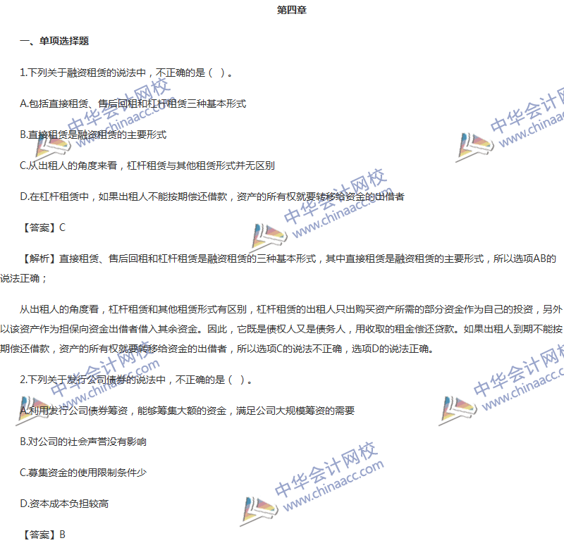 2017年中级会计职称《财务管理》第四章精选练习题