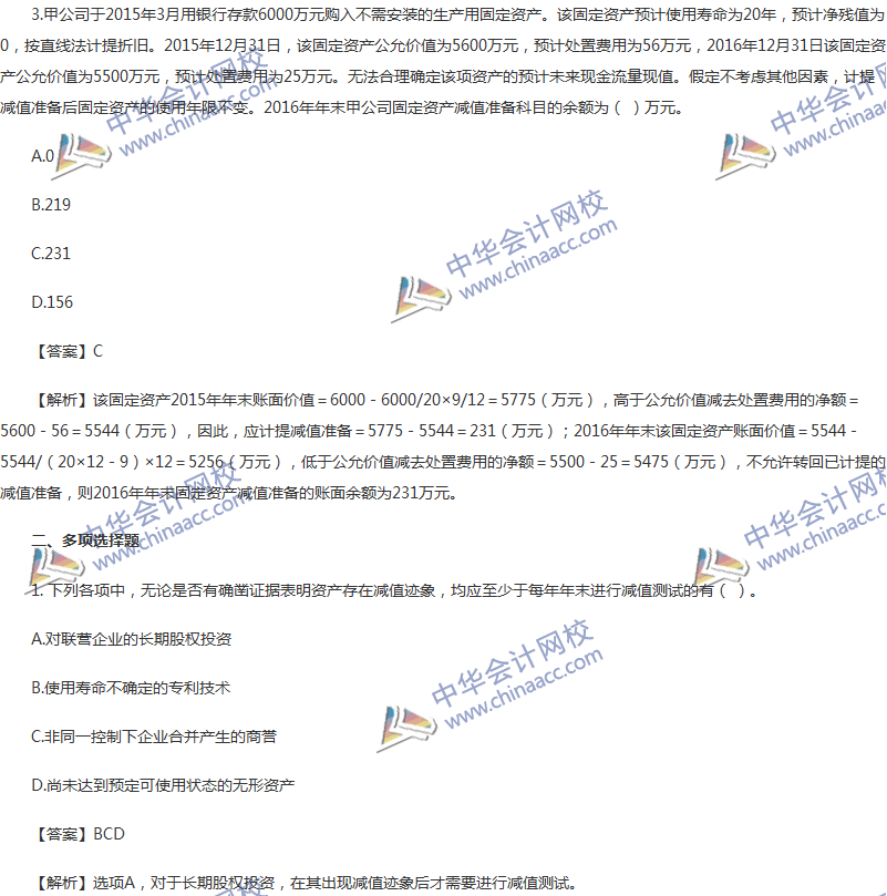 2017年中级会计职称《中级会计实务》第八章精选练习题