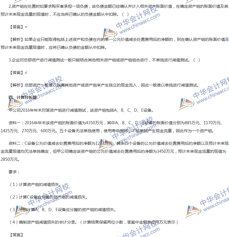 2017年中级会计职称《中级会计实务》第八章精选练习题