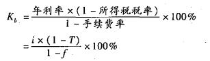 银行借款的资本成本率