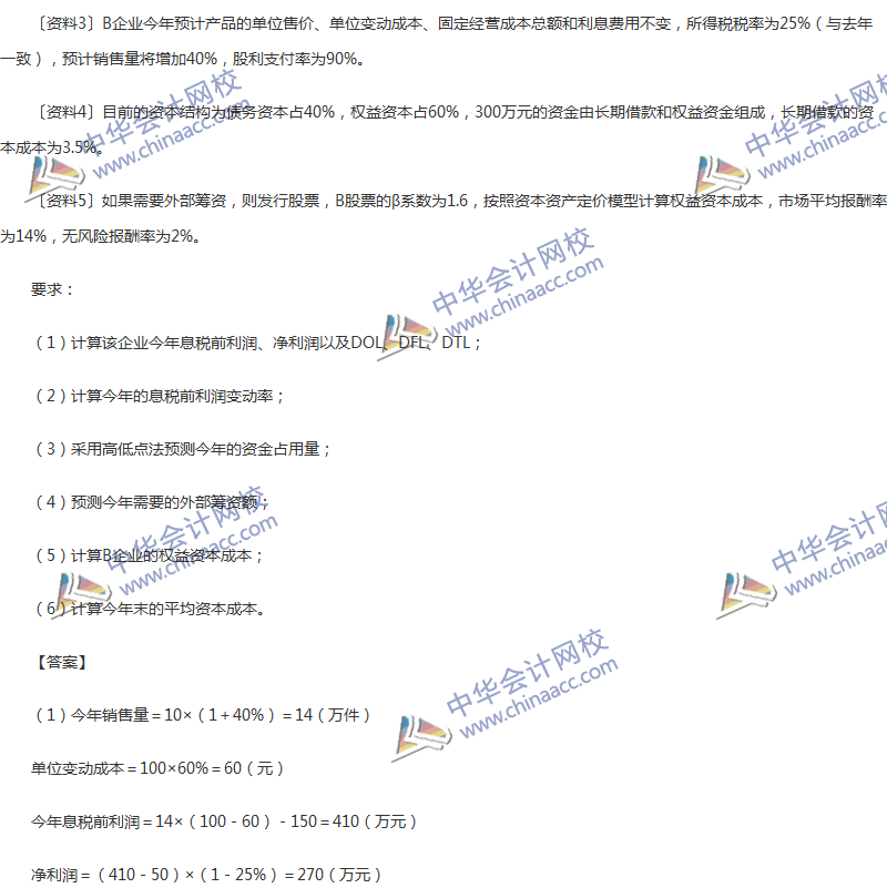 2017年中级会计职称《财务管理》第五章精选练习题