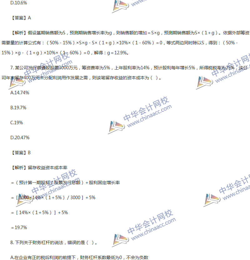 2017年中级会计职称《财务管理》第五章精选练习题