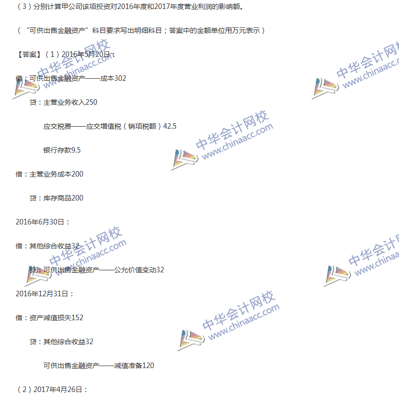 2017年中级会计职称《中级会计实务》第九章精选练习题