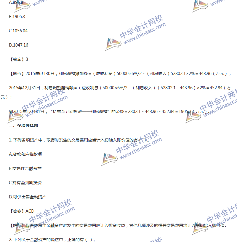 2017年中级会计职称《中级会计实务》第九章精选练习题